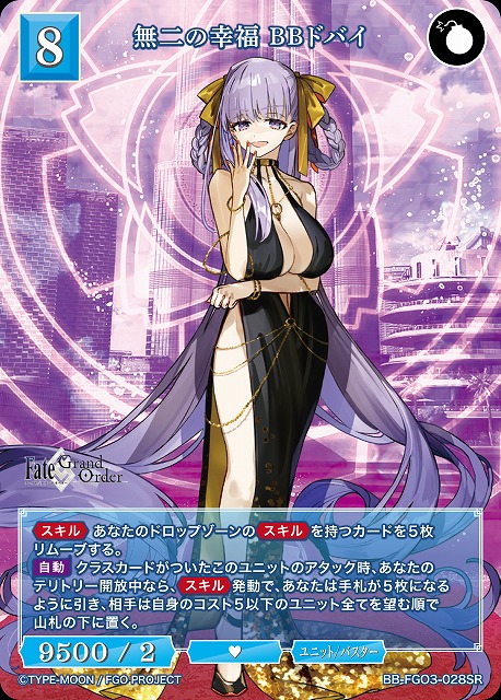 無二の幸福 BBドバイ 【BB-FGO3-028SR】